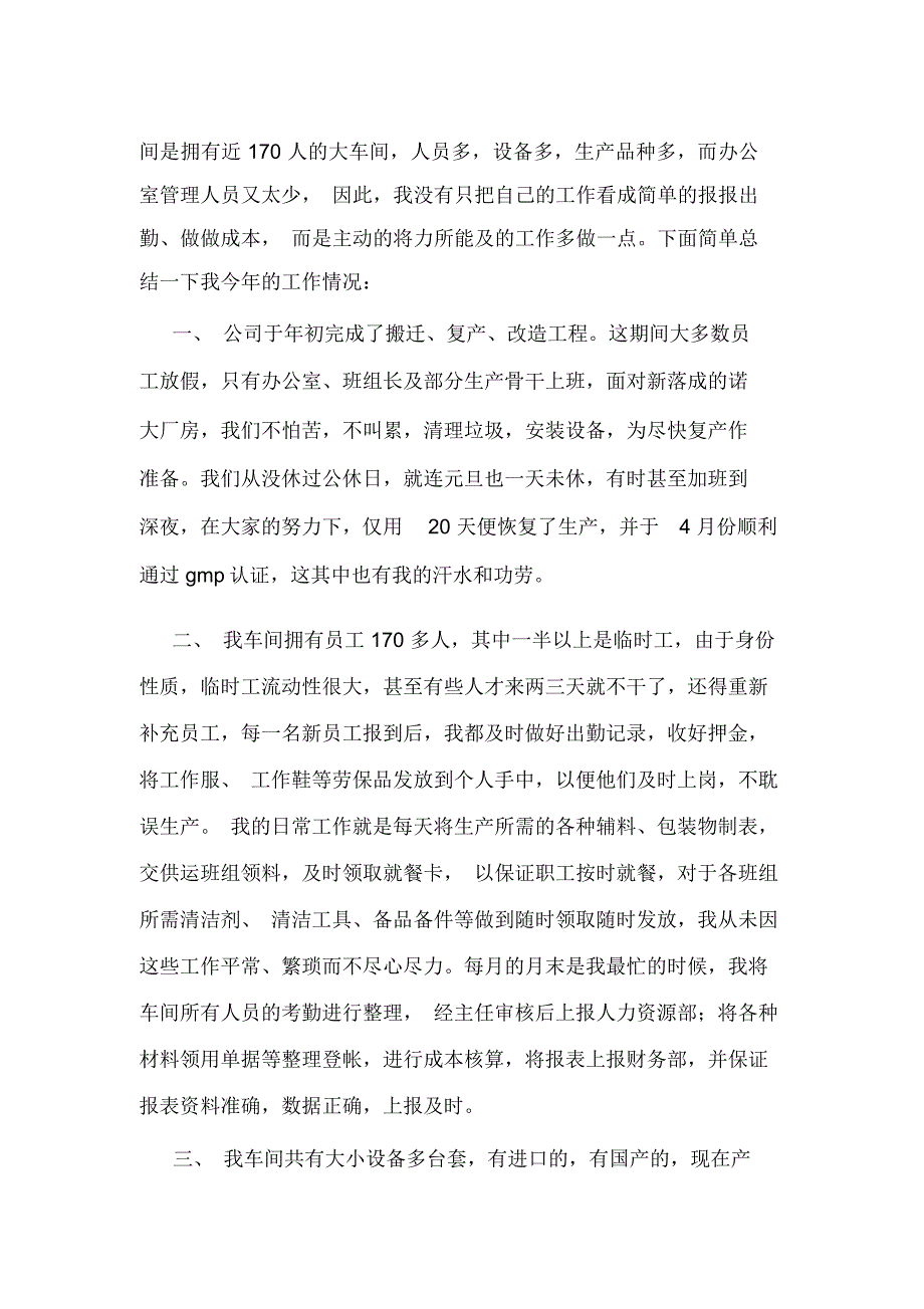 公司会计统计员年终工作总结_第2页