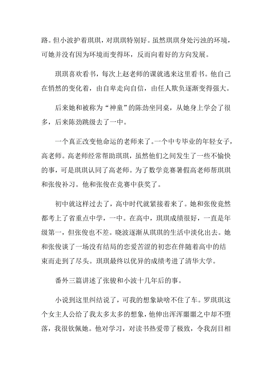 2022年《那些回不去的年少时光》读后感_第4页