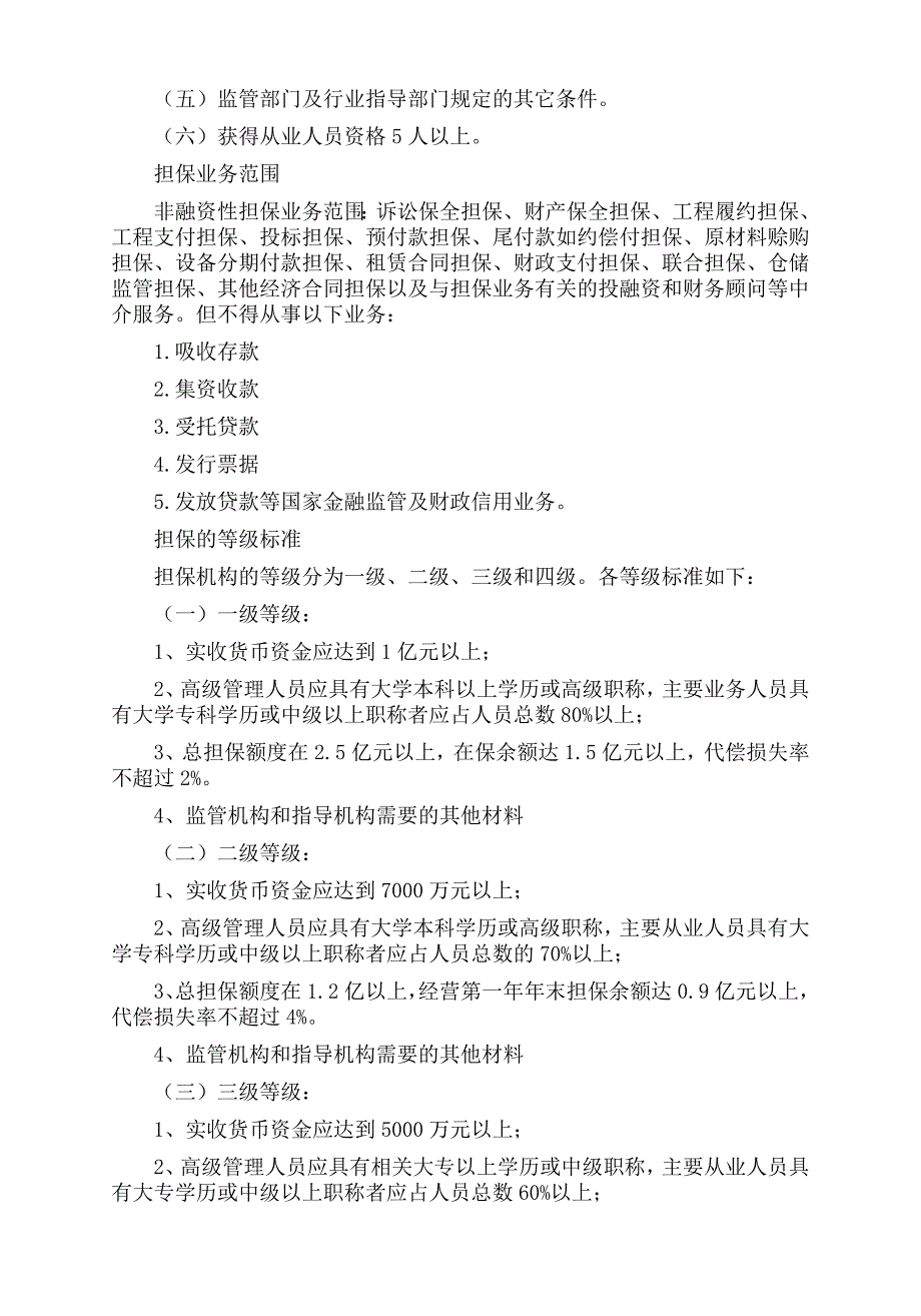 投资担保公司登记注册流程_第3页