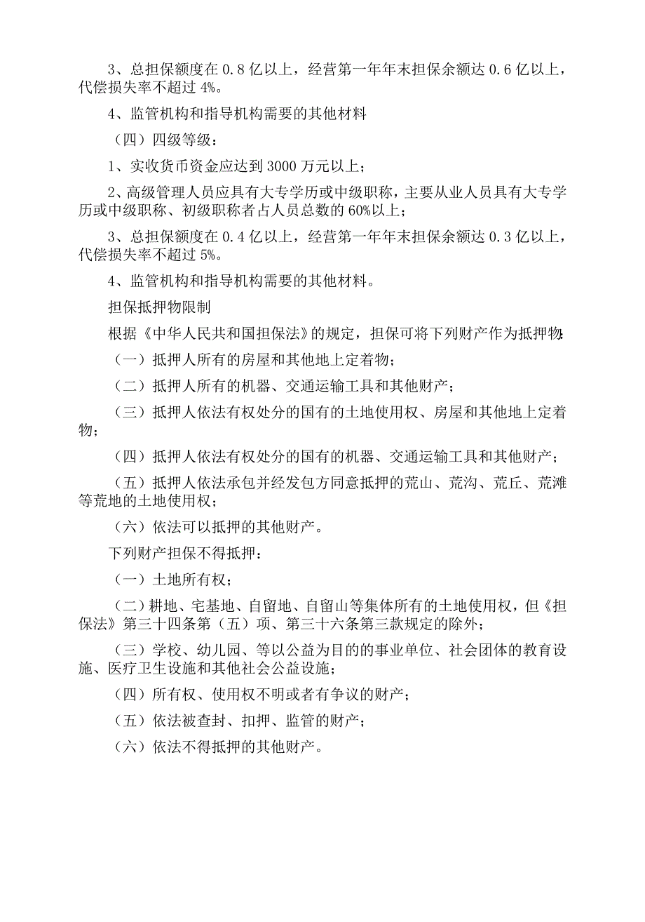 投资担保公司登记注册流程_第4页