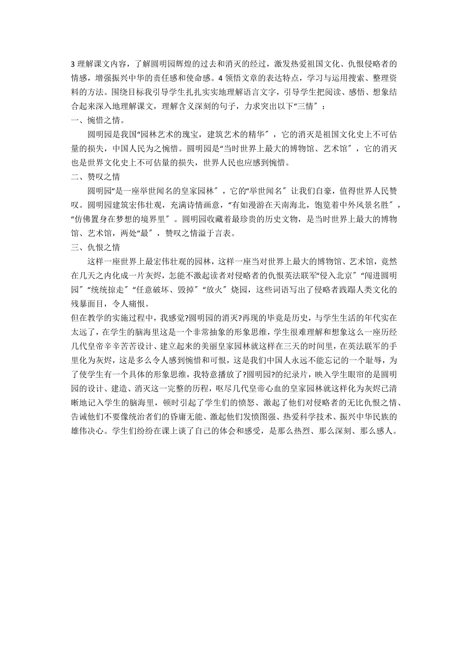 《圆明园的毁灭》教学反思 - 五年级语文教案及教学反思_第3页