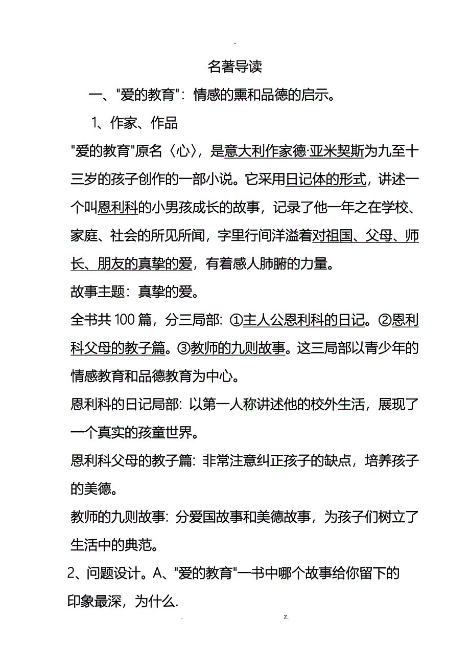 初中名著导读知识点总结_第1页