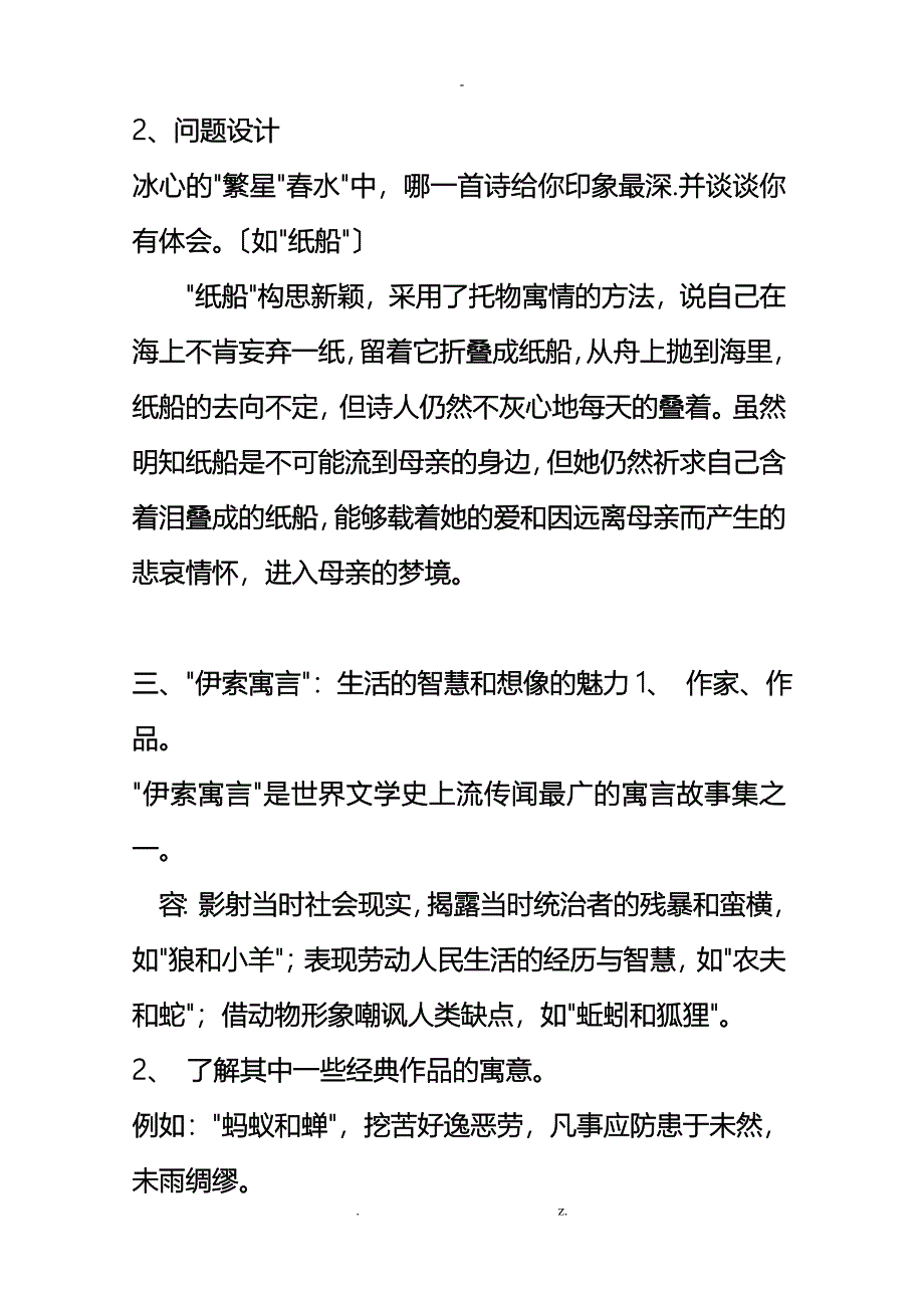 初中名著导读知识点总结_第3页