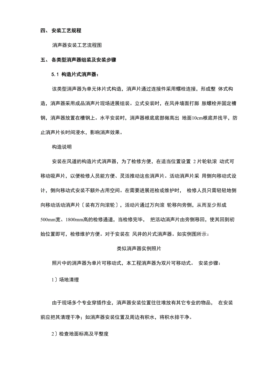 地铁消声器安装技术指导书_第3页