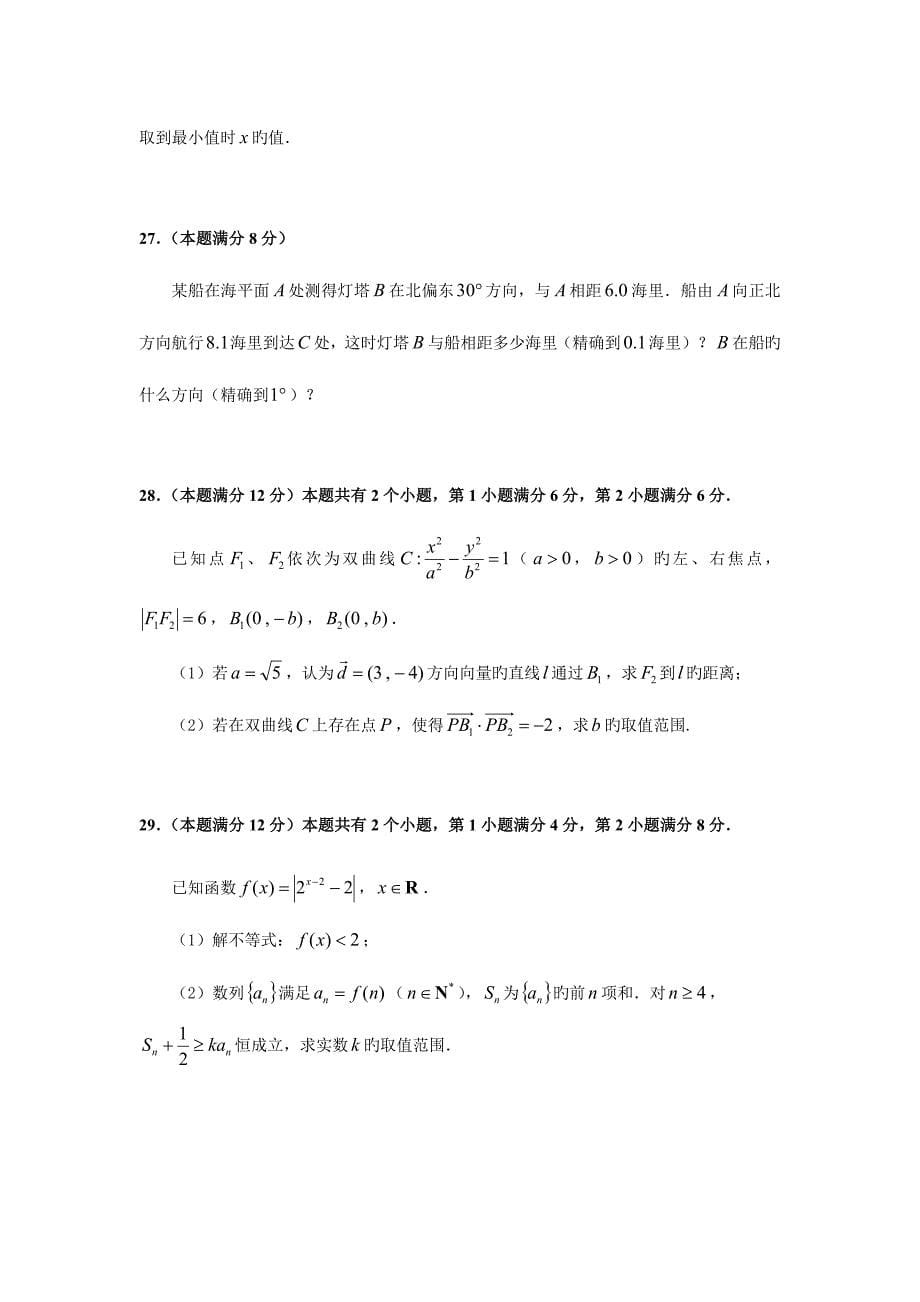 2023年上海市普通高中学业水平考试数学卷_第5页