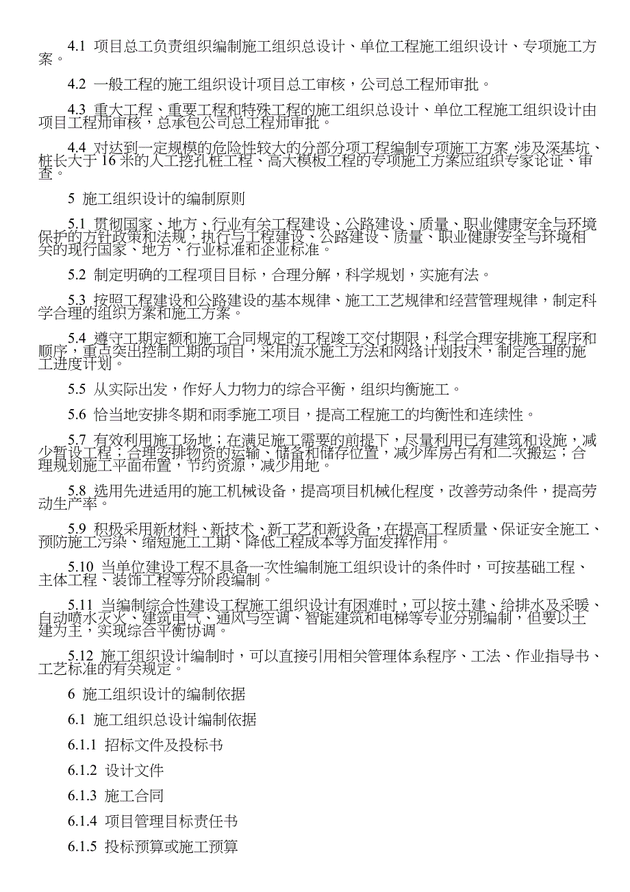 施工组织设计编制管理制度DOC_第2页