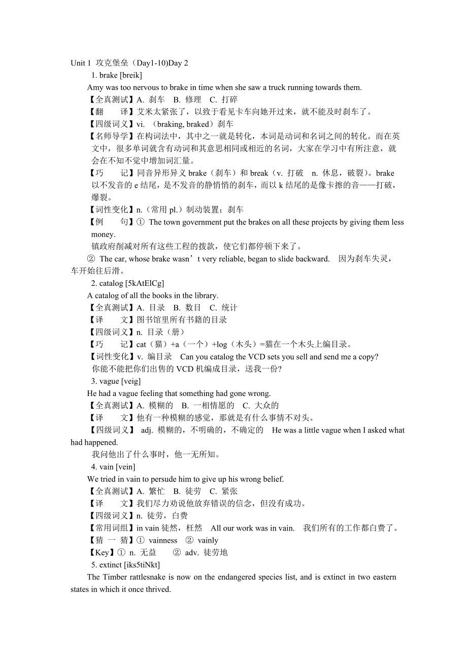 四级词汇10天攻克堡垒第2天免费(精品)_第1页