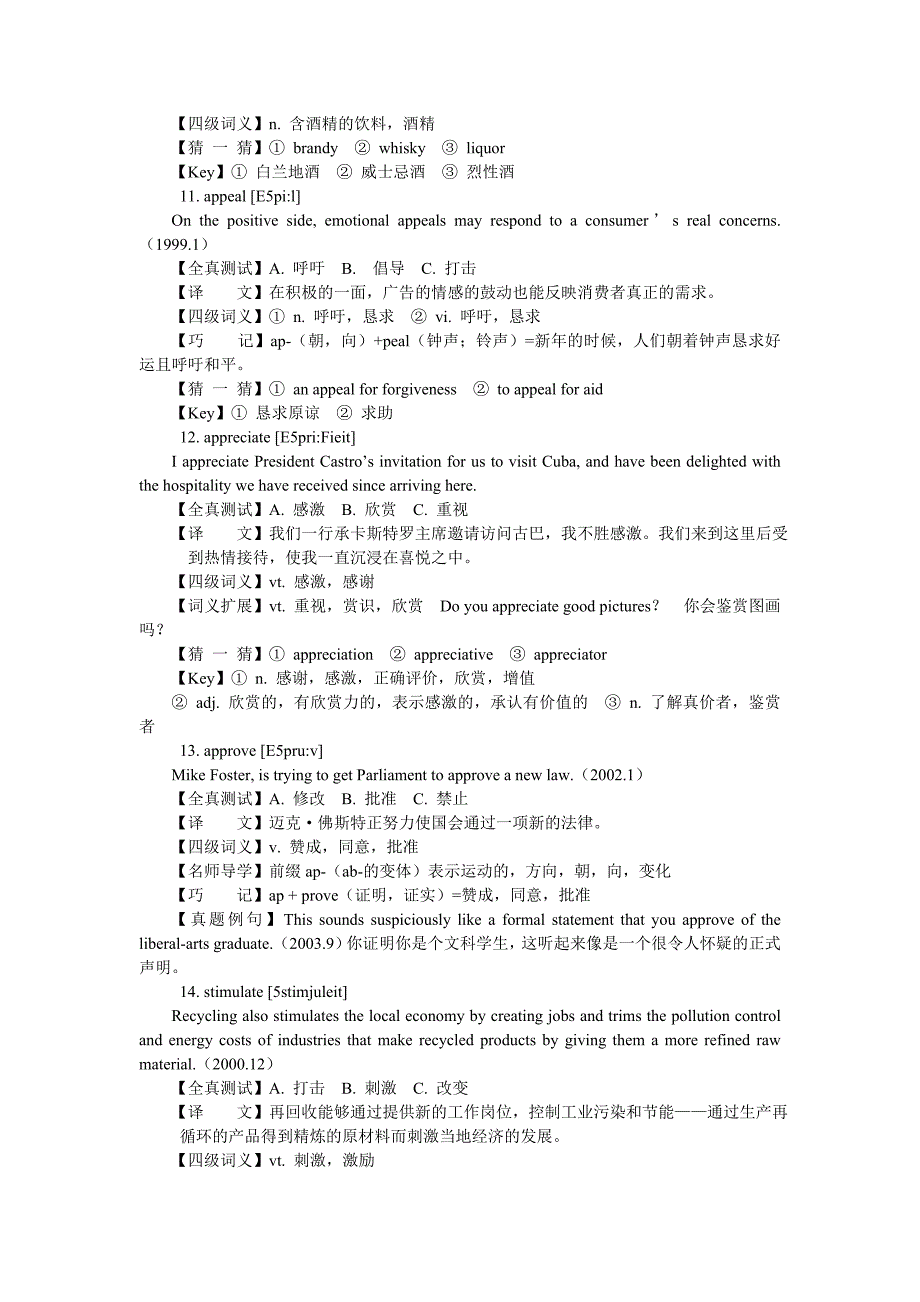 四级词汇10天攻克堡垒第2天免费(精品)_第3页