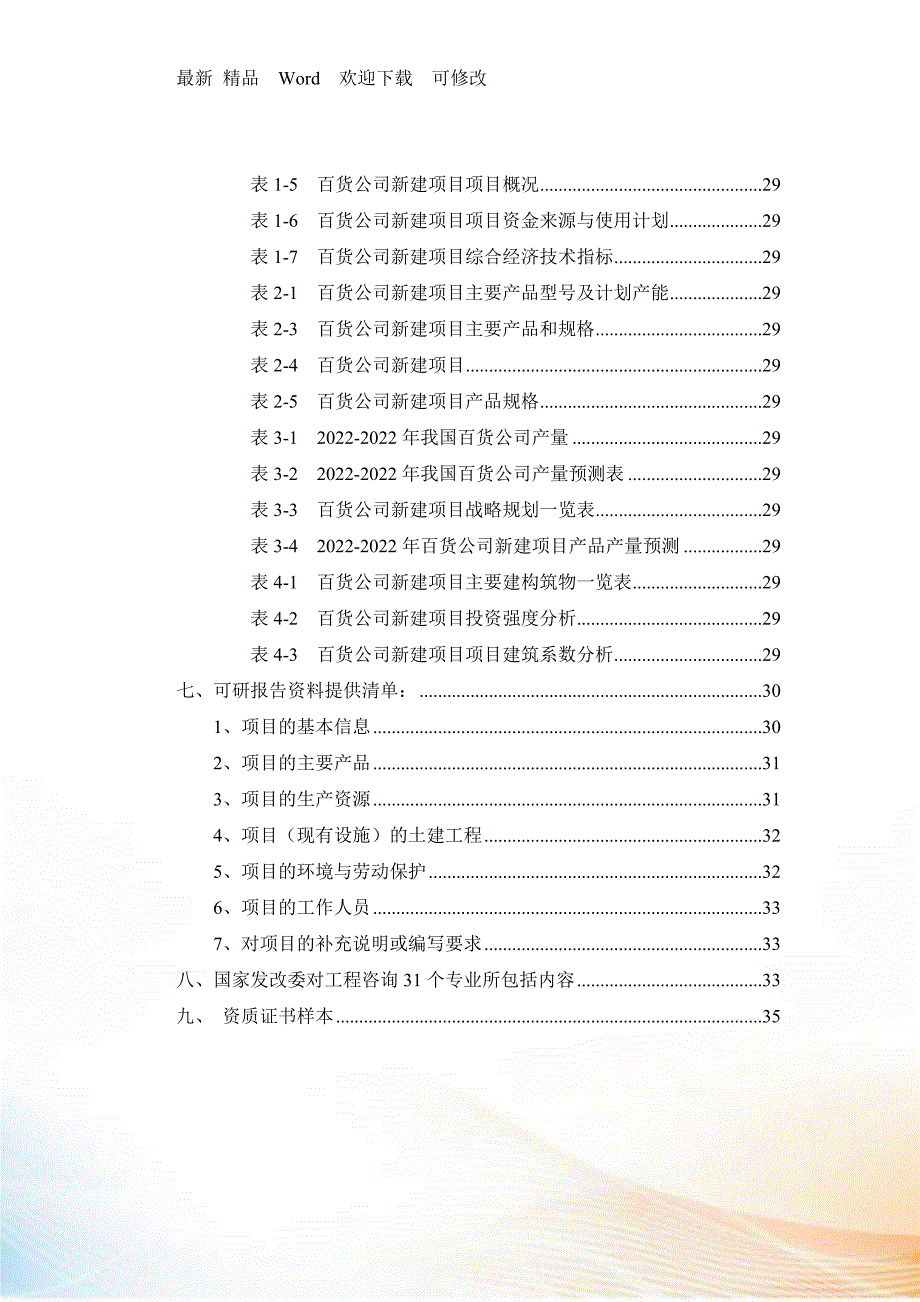 百货公司项目可行性研究报告_第3页