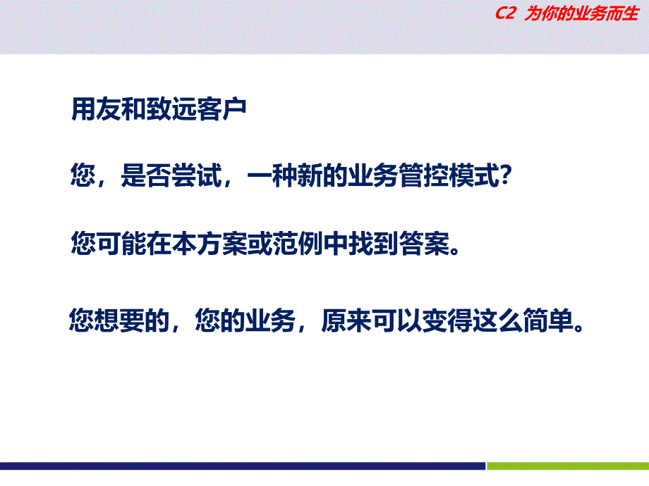 销售订单管理用友U8协同集成套件最新范例1_第2页