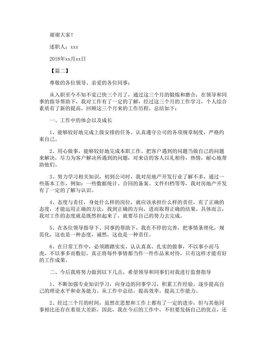 新员工转正述职报告格式_第2页