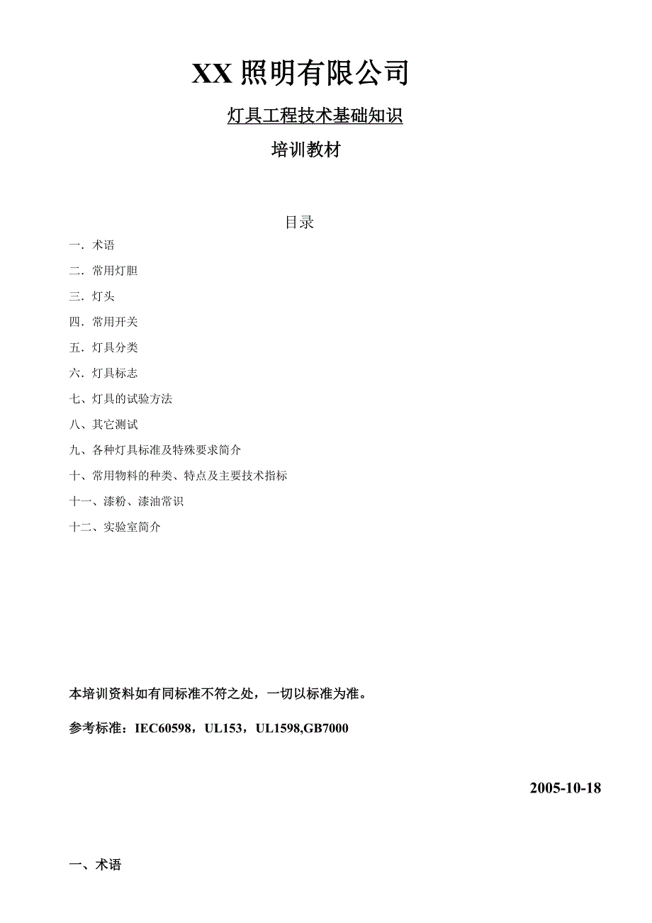 灯具工程技术基础知识_第1页