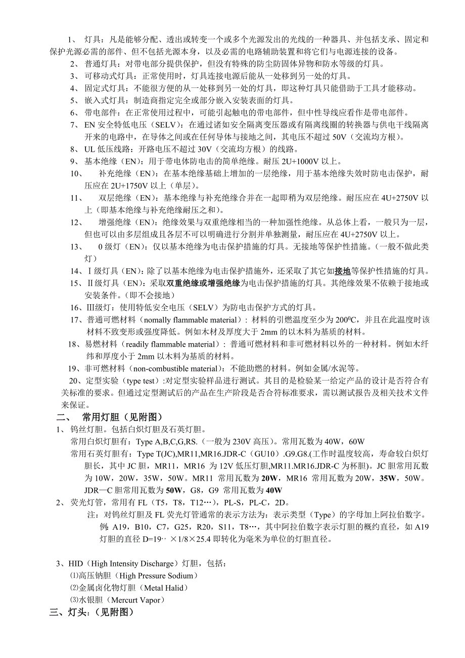 灯具工程技术基础知识_第2页