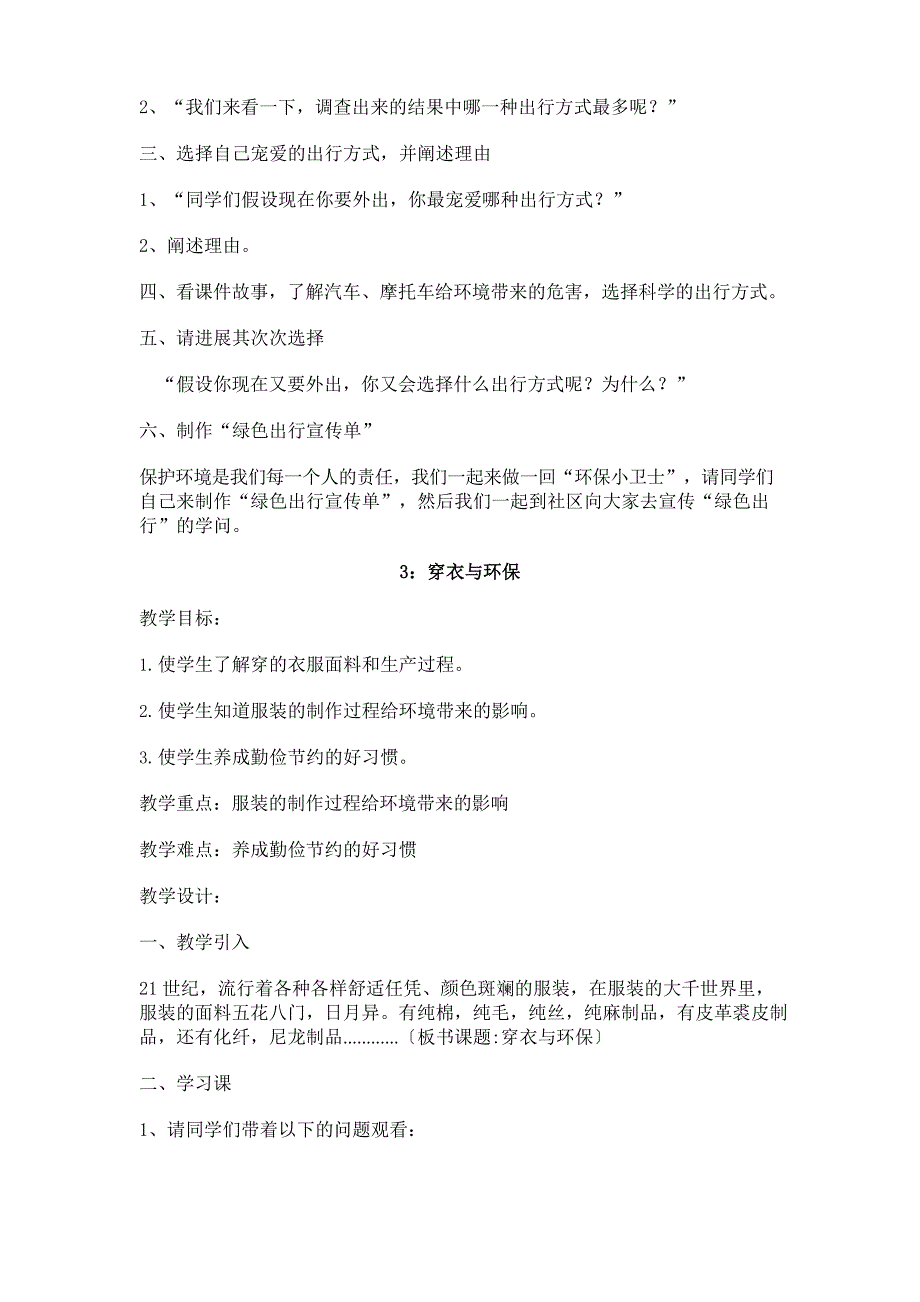 一年级下学期环保与安全教育课教案.doc_第3页