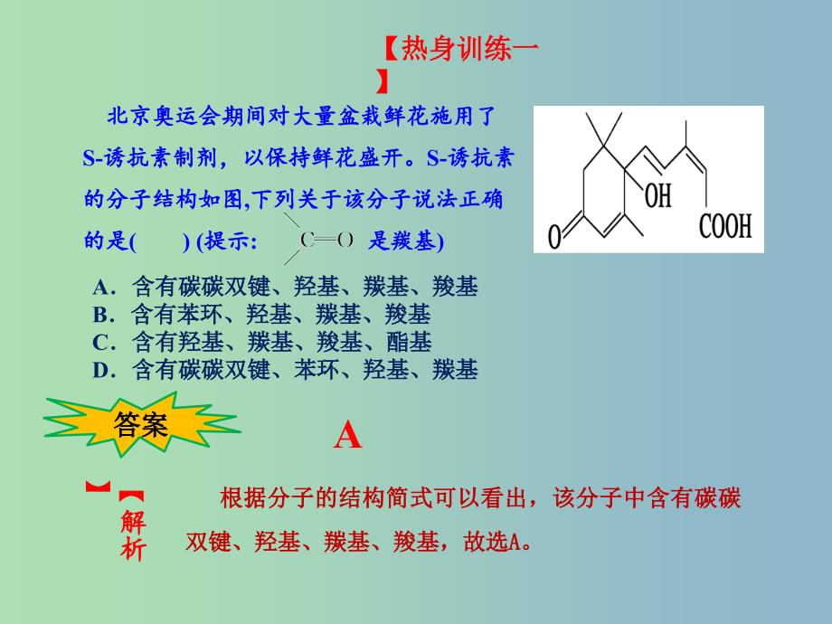 高中化学第一章认识有机化合物章末复习课件新人教版.ppt_第2页