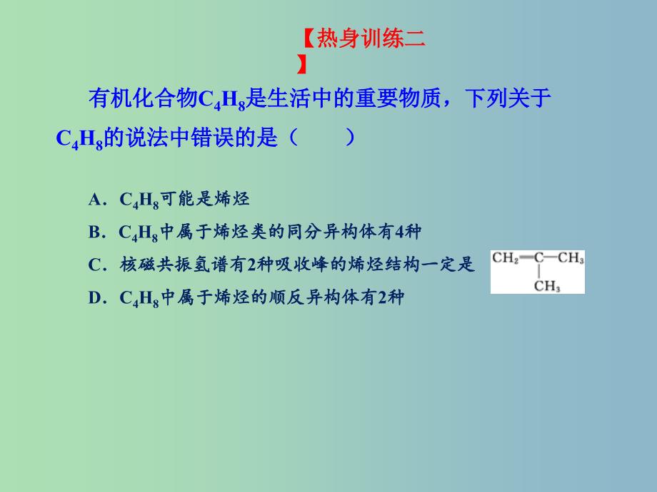 高中化学第一章认识有机化合物章末复习课件新人教版.ppt_第3页