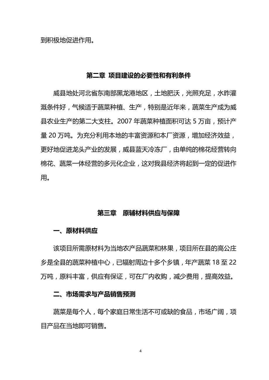 仓库储藏项目可行性研究报告.docx_第5页