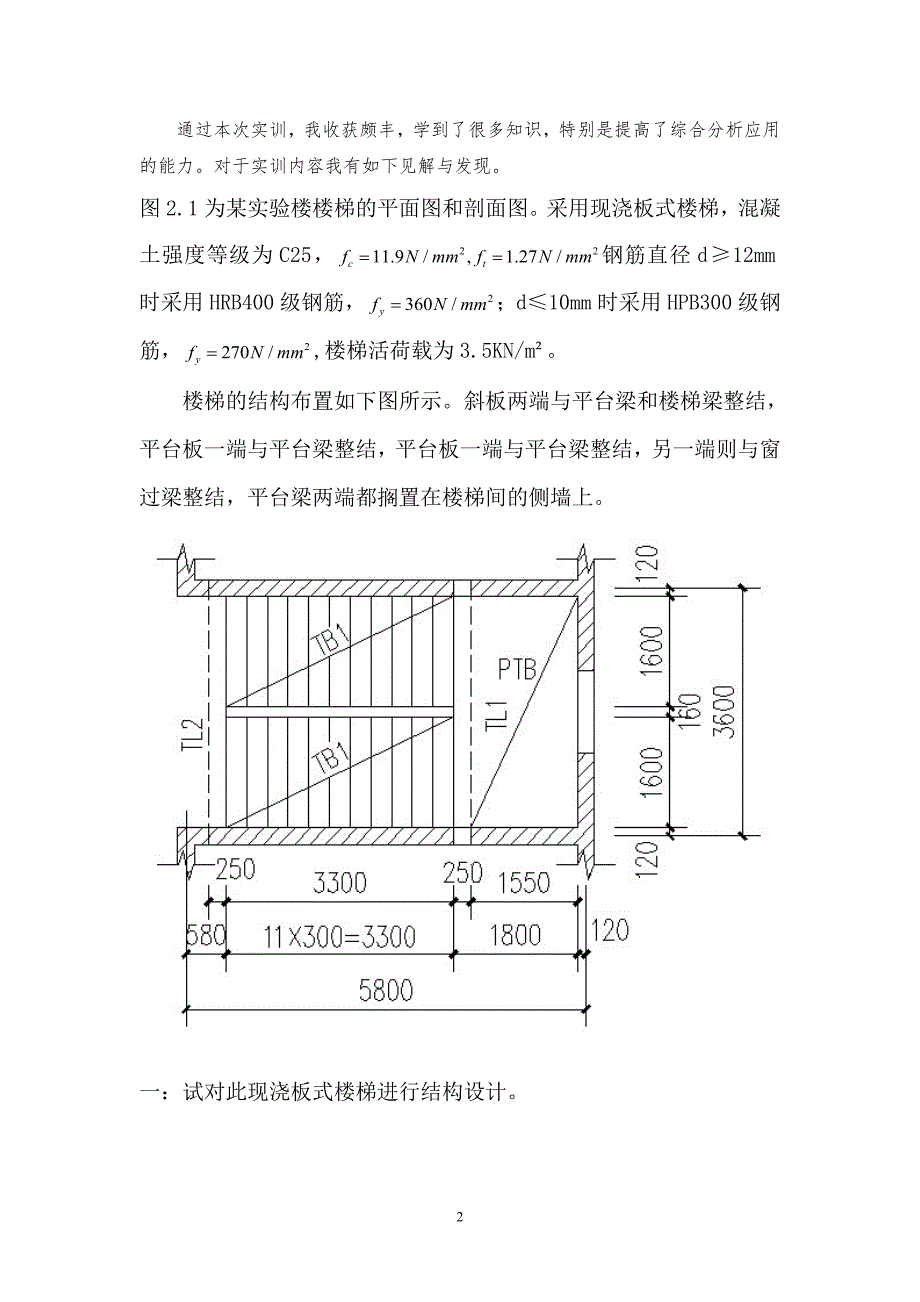 建筑结构实训(楼梯、雨棚).doc_第3页