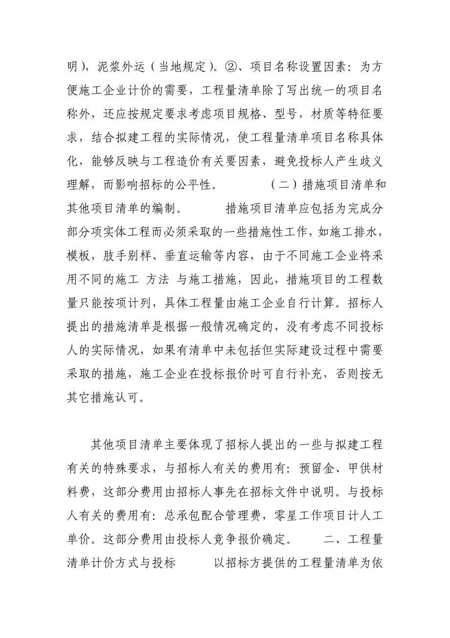 工程量清单计价方式与招投标.doc_第5页