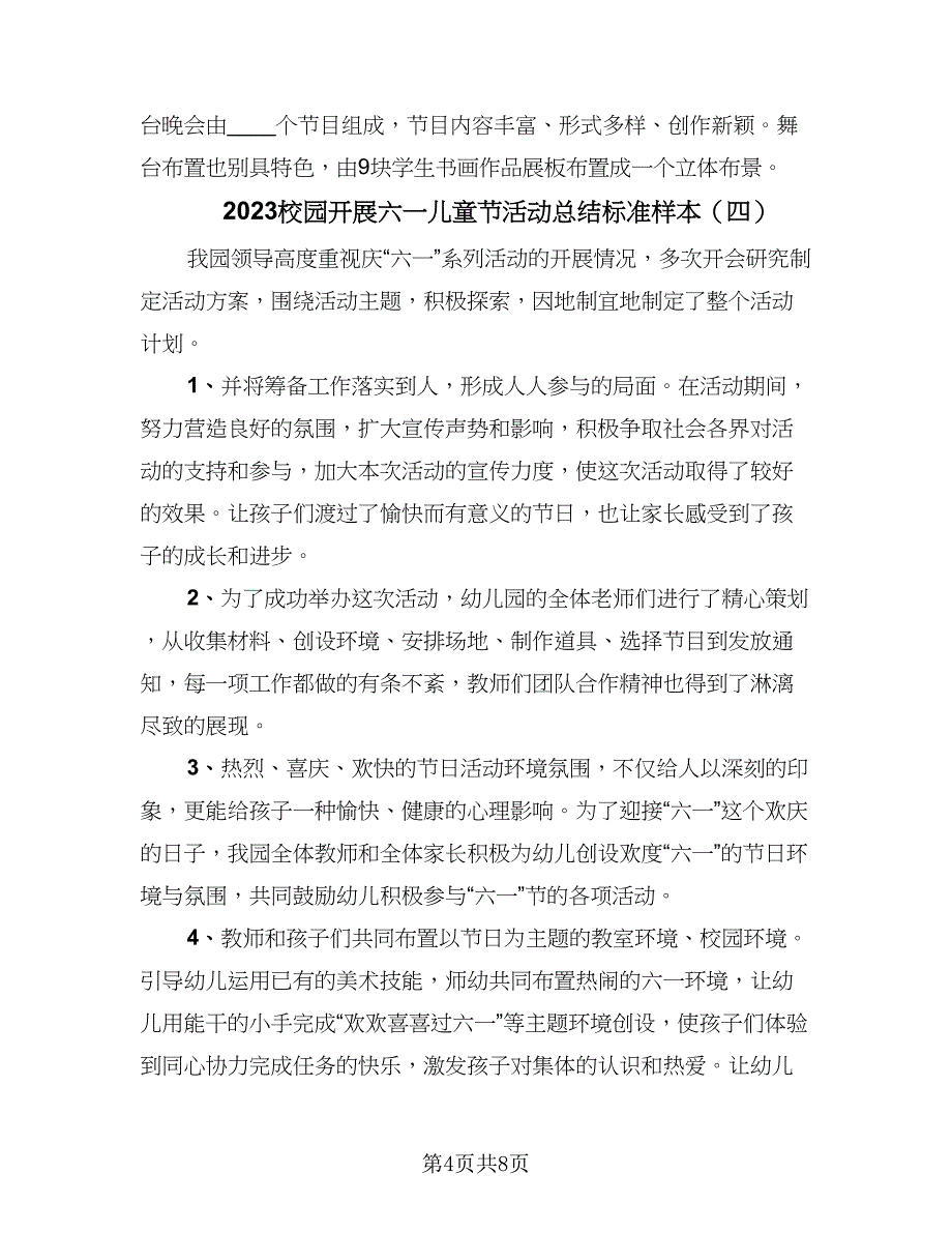 2023校园开展六一儿童节活动总结标准样本（6篇）_第4页