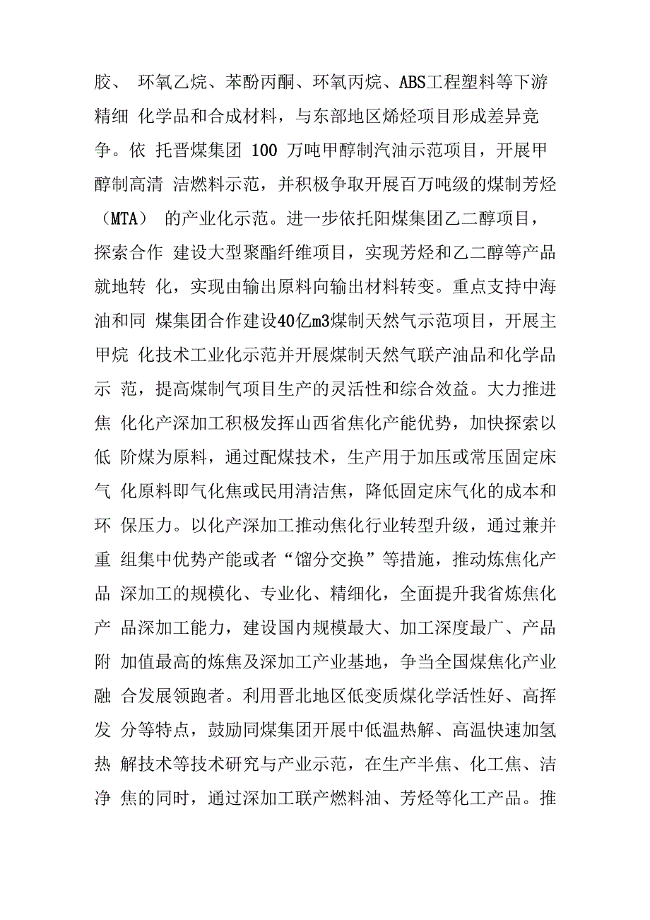 2018年山西重点建设100个煤化工项目_第2页