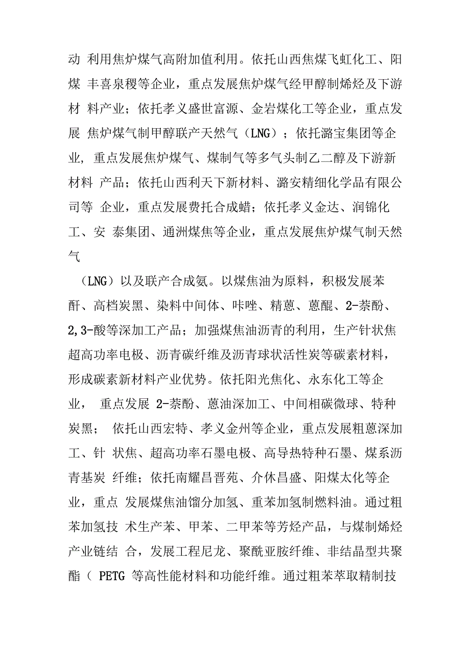 2018年山西重点建设100个煤化工项目_第3页