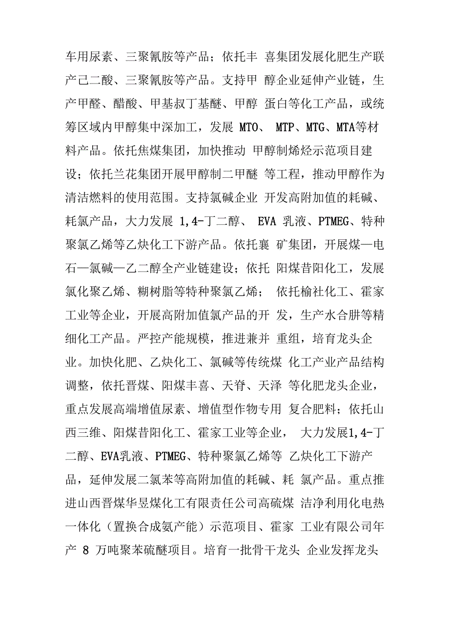 2018年山西重点建设100个煤化工项目_第5页