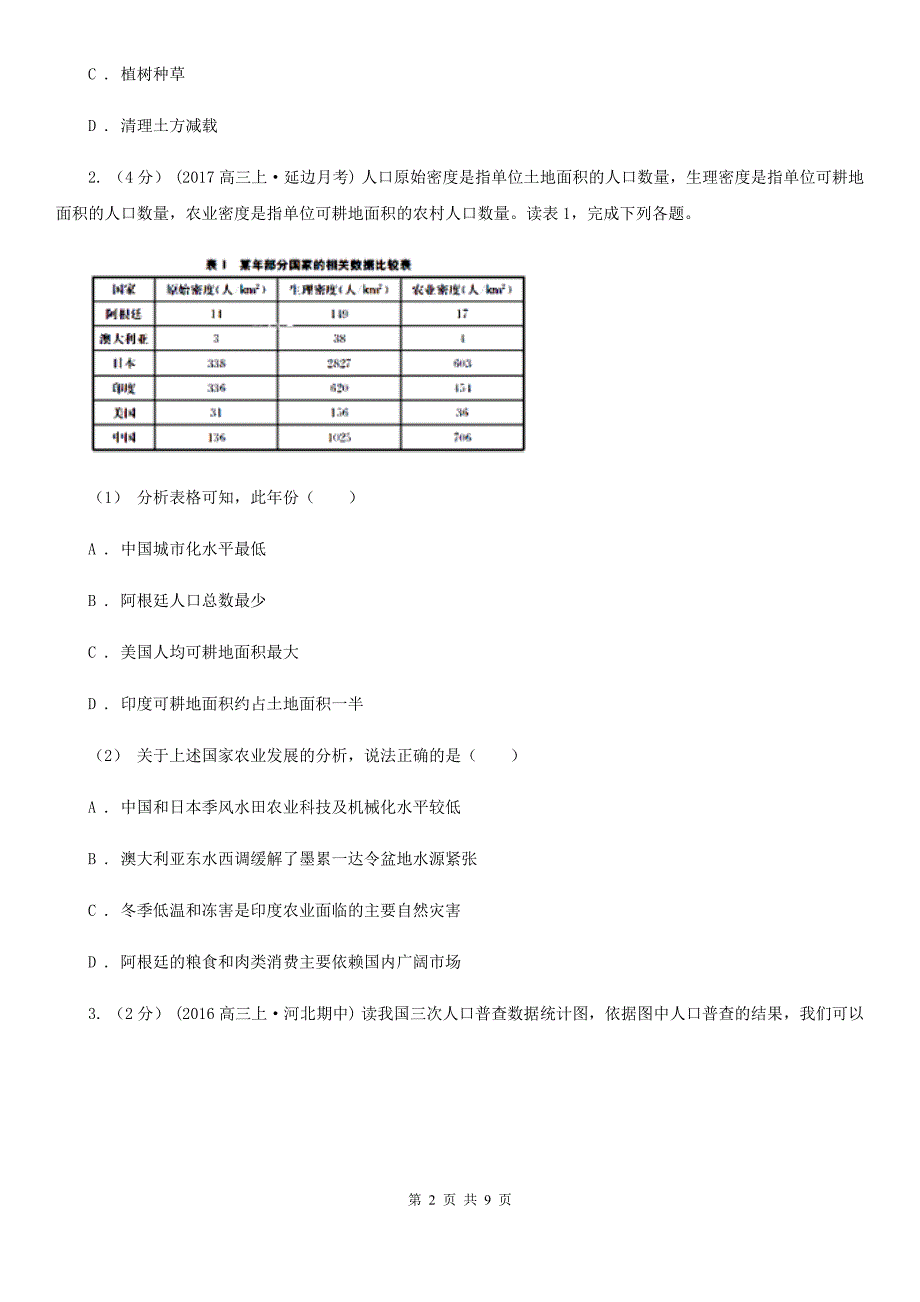 广西壮族自治区高三上学期文综地理期末考试试卷B卷（模拟）_第2页