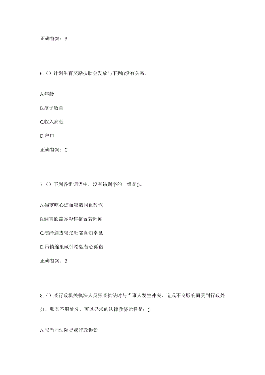 2023年云南省昆明市东川区红土地镇大坪子村社区工作人员考试模拟题及答案_第3页