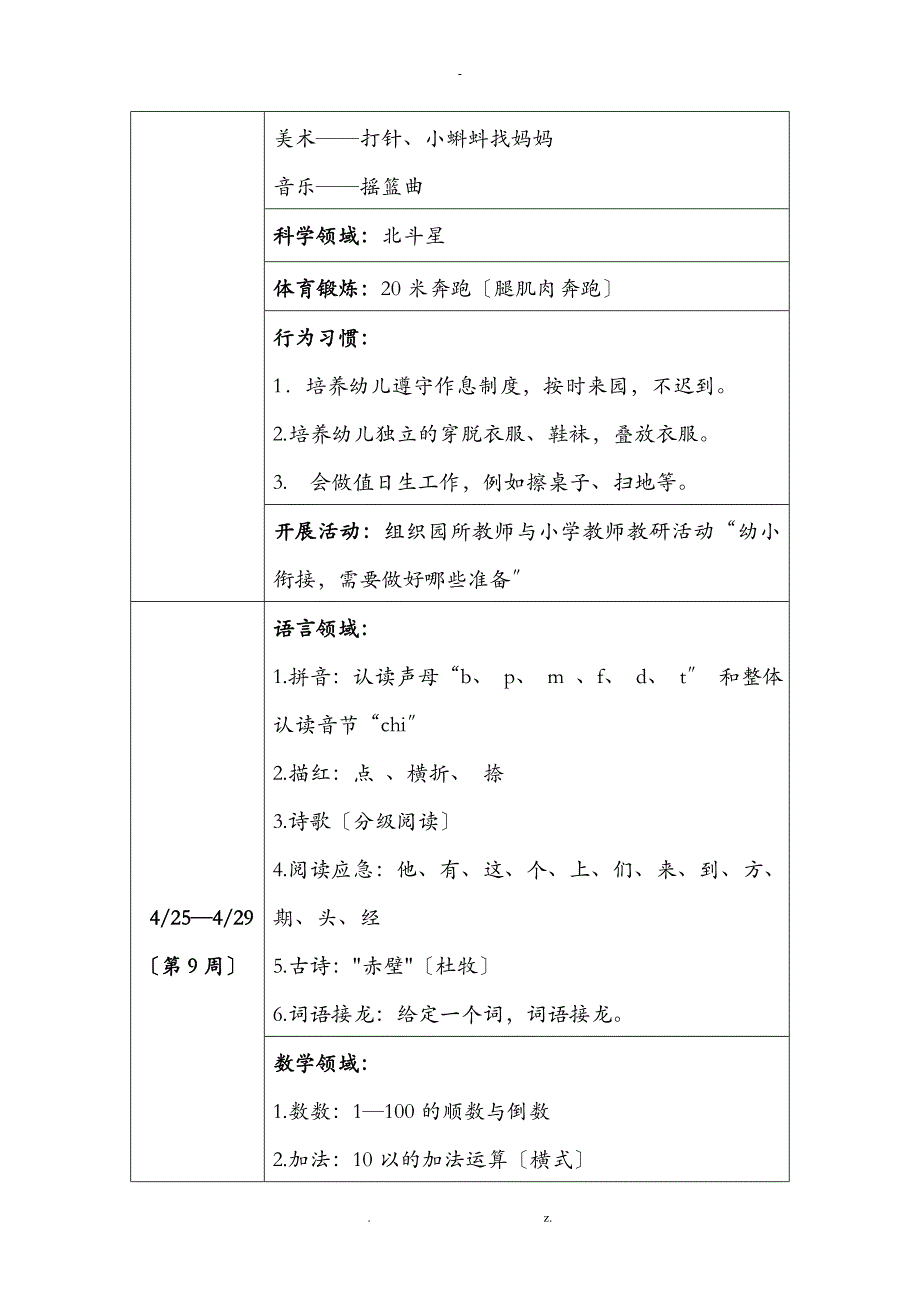 幼小衔接教学计划_第2页