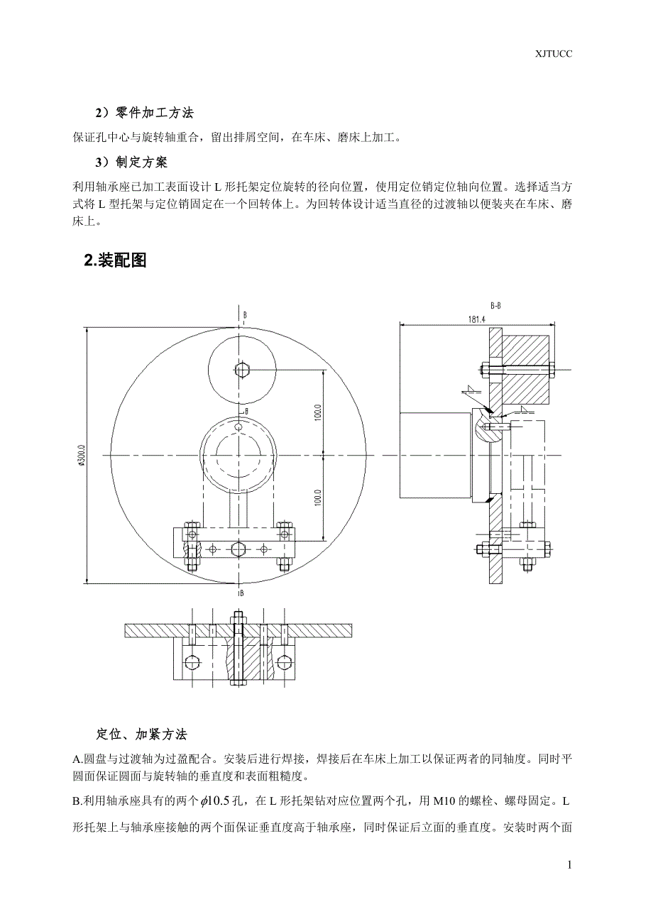 机械制造技术课程设计-轴承座加工夹具.doc_第4页