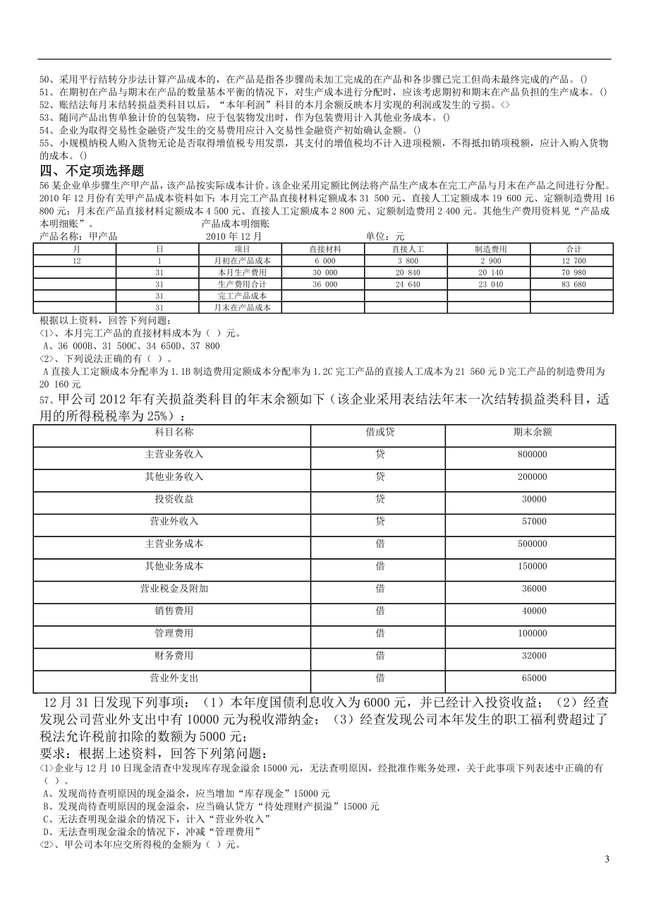 初级会计实务01.doc_第3页