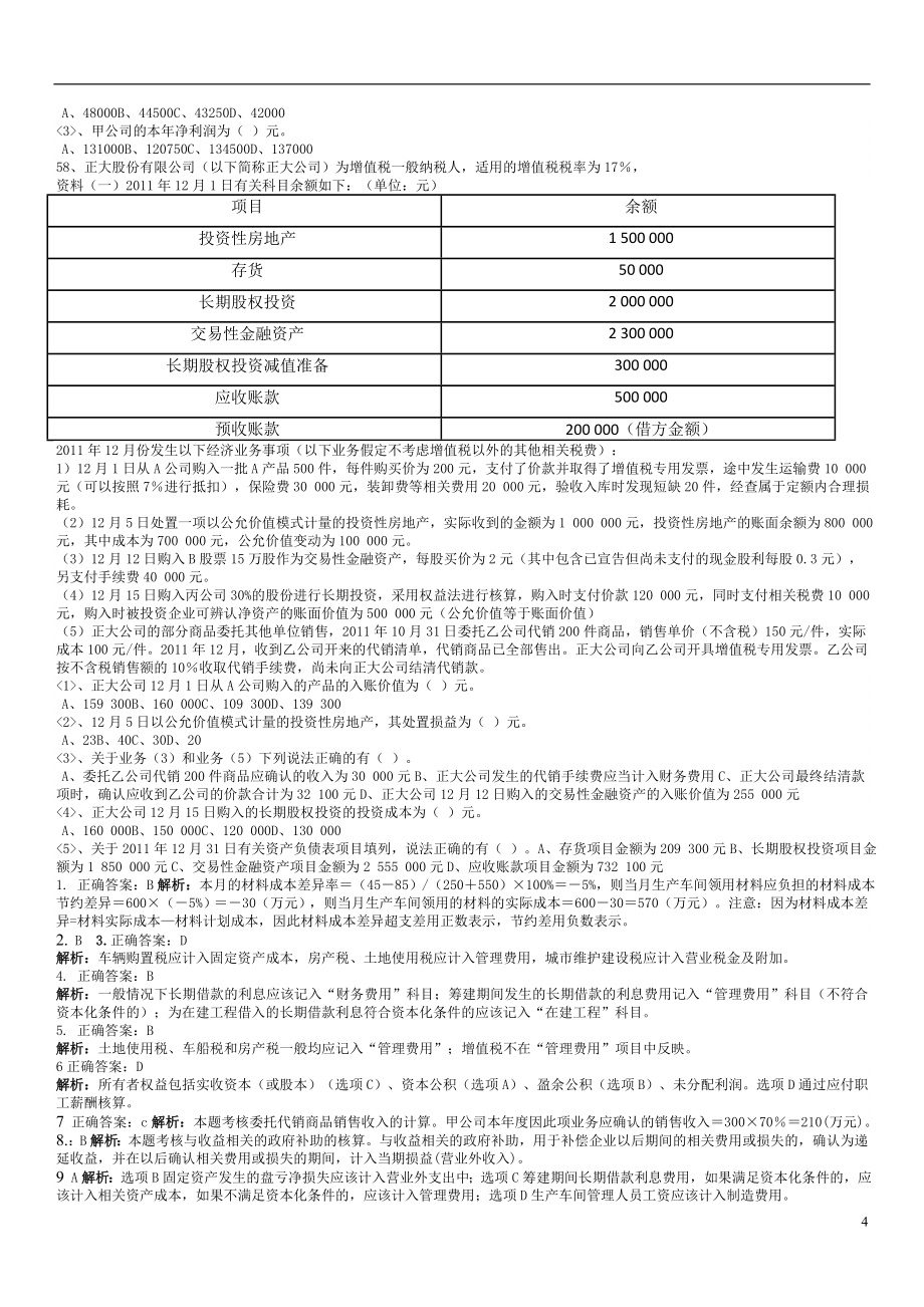 初级会计实务01.doc_第4页