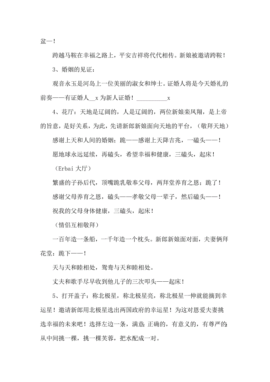 中式婚礼主持稿(10篇)_第2页