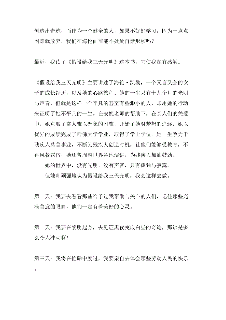 《假如给我三天光明》读后感450字10篇.doc_第4页