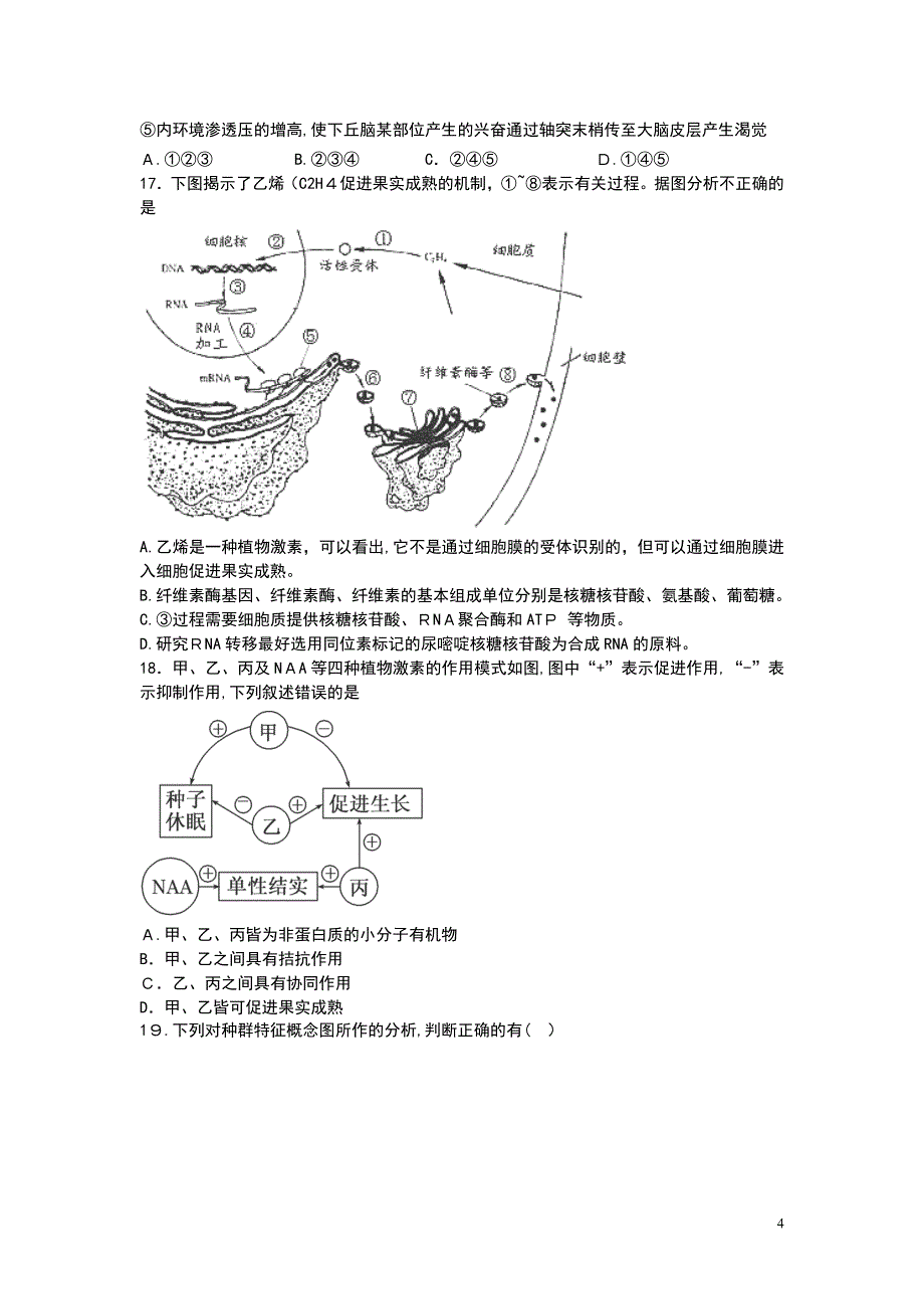 河北省衡水二中2015-2016学年高二上学期期中考试生物试卷教案.doc_第4页