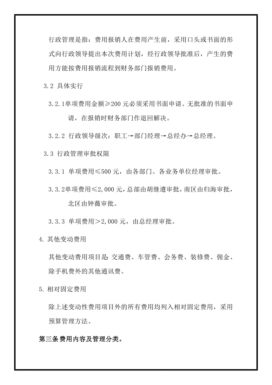 中国有限公司费用管理制度模板_第4页