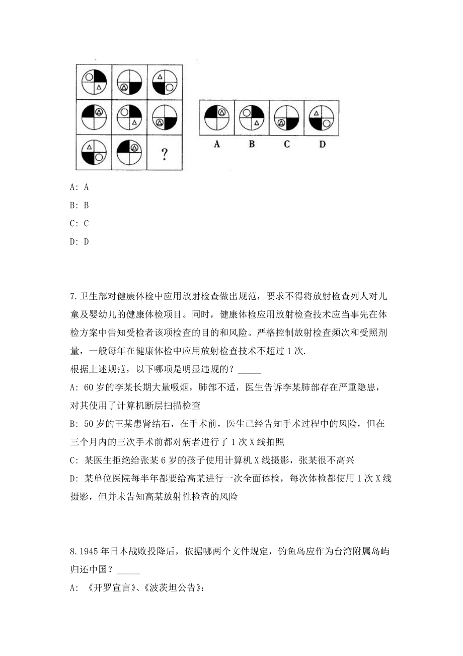 2023年海南保亭事业单位招聘人员考前自测高频考点模拟试题（共500题）含答案详解_第3页