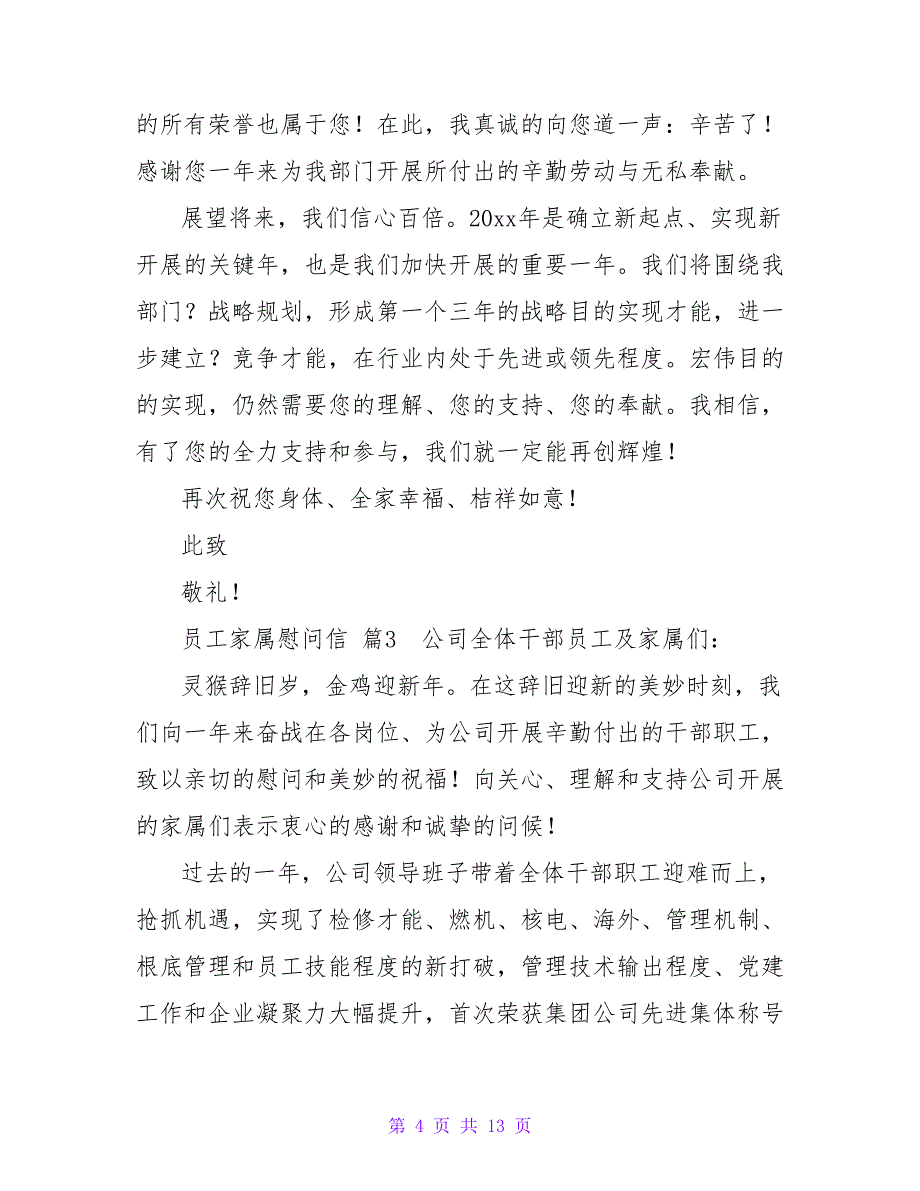 员工家属慰问信集合8篇.doc_第4页