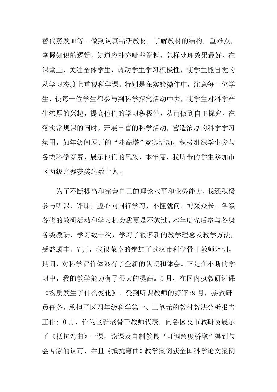 中学科学教师个人工作总结_第2页