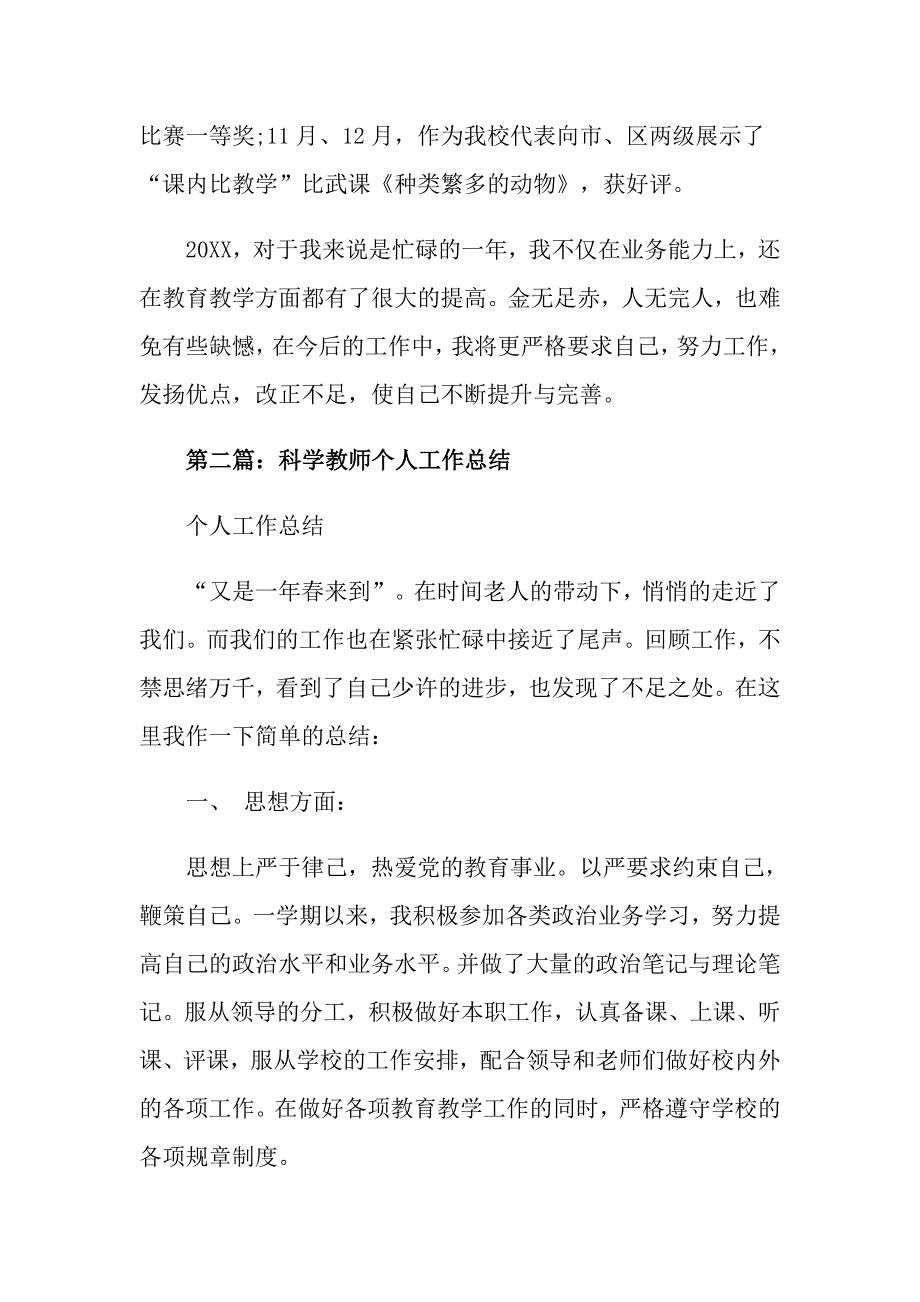 中学科学教师个人工作总结_第3页