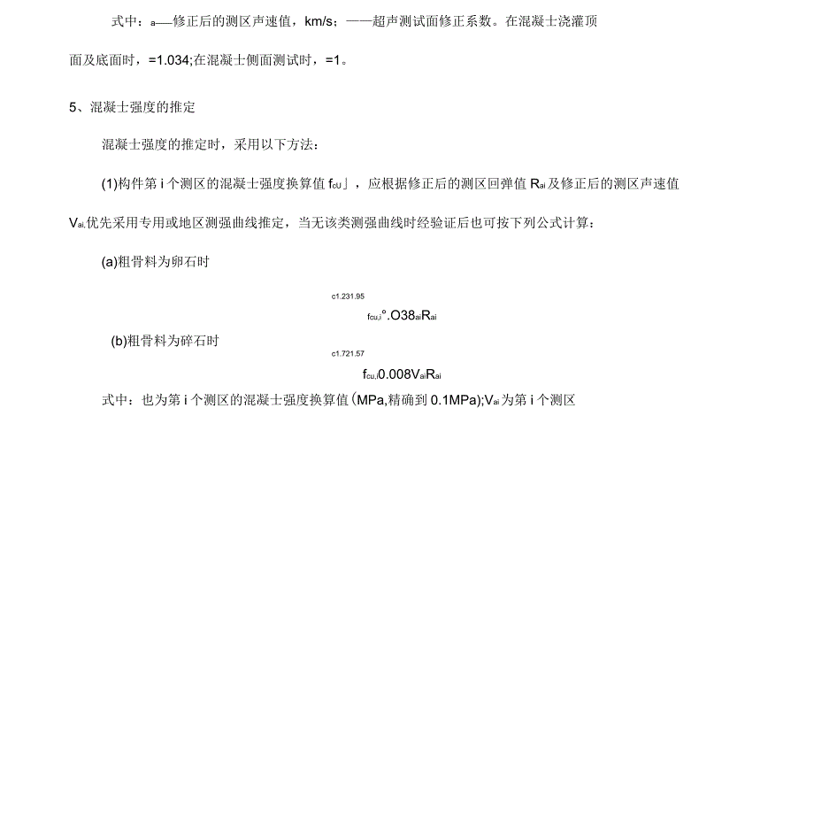 超声回弹综合法检测混凝土强度作业指导书_第4页