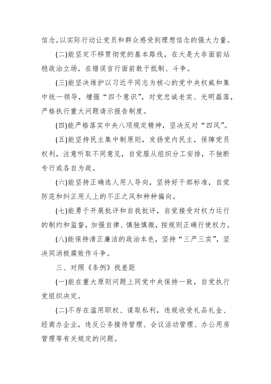 在对照革命先辈和先进典型方面两篇_第2页