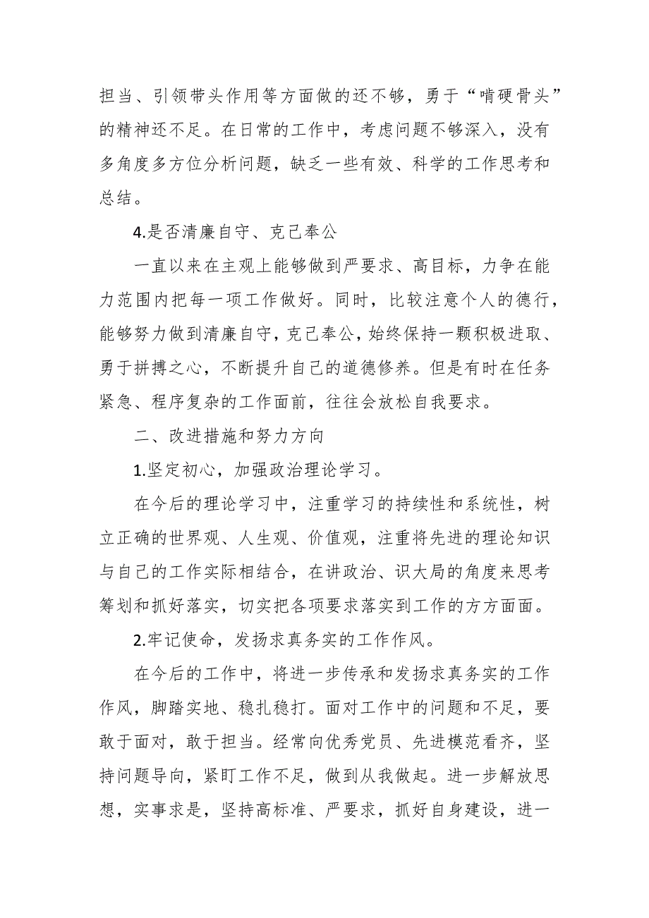 在对照革命先辈和先进典型方面两篇_第5页