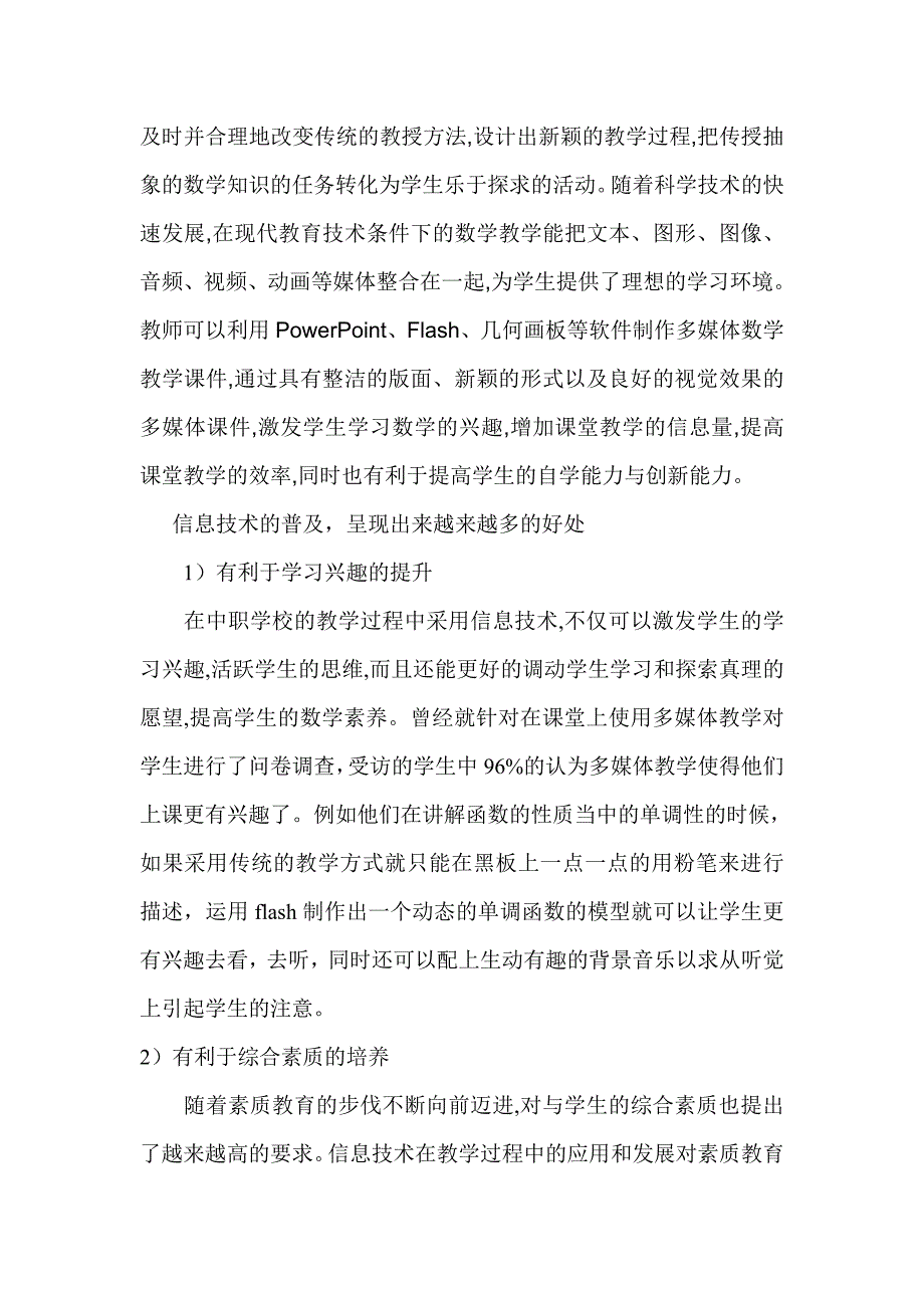 (完整word版)信息技术在中职数学教学中的应用.doc_第3页