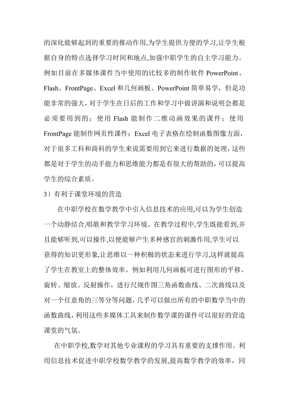 (完整word版)信息技术在中职数学教学中的应用.doc_第4页