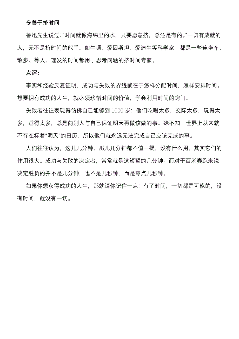 珍惜并善于利用时间的要诀_第3页