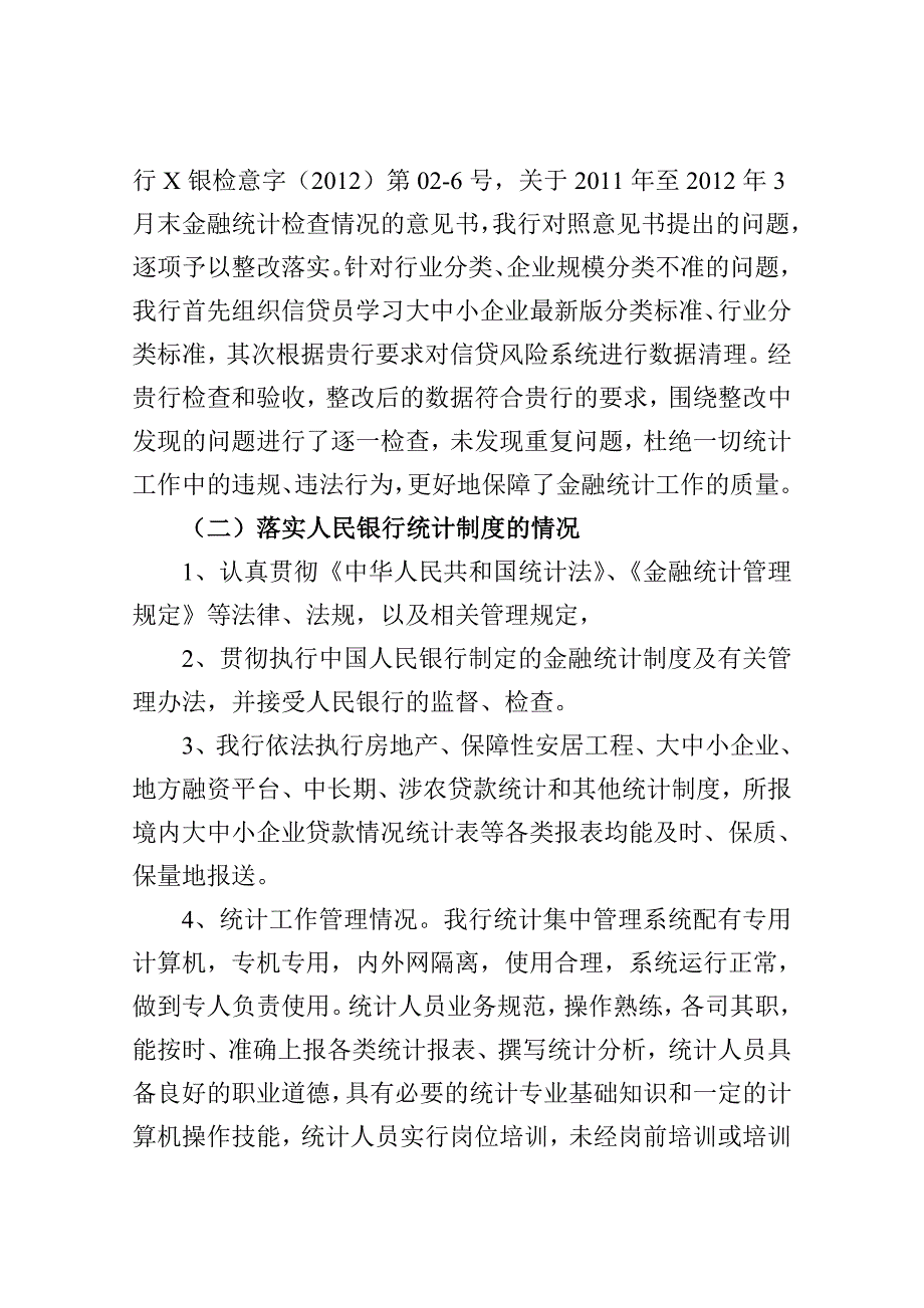 金融统计自查报告_第2页