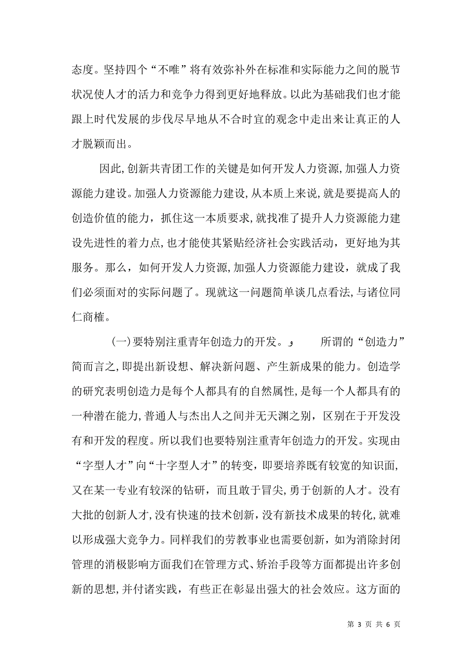 创新共青团工作的关键是加强人力资源能力建设_第3页