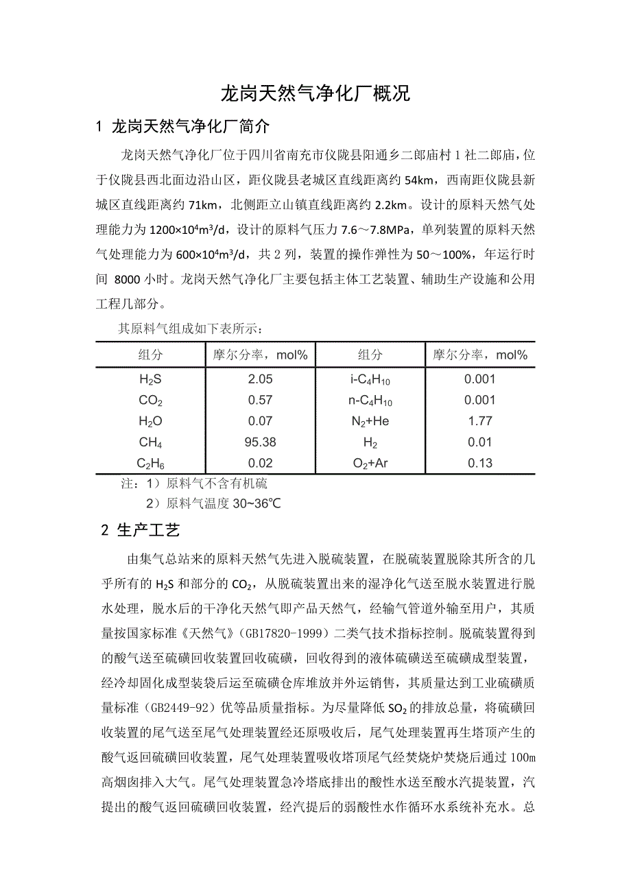 天然气净化厂工艺_第1页